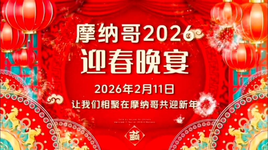 chinese new year gala monaco